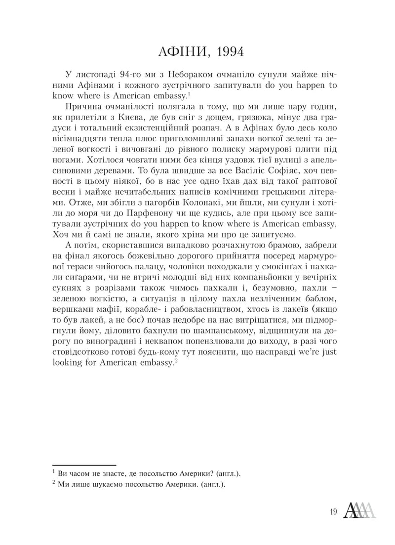 Лексикон інтимних міст