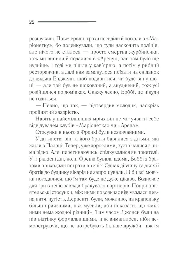 Чому не Еванс?