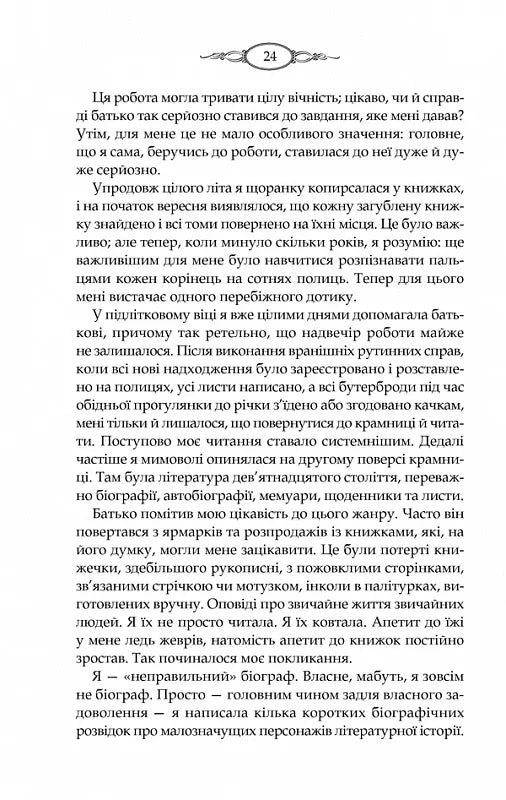 Тринадцята казка