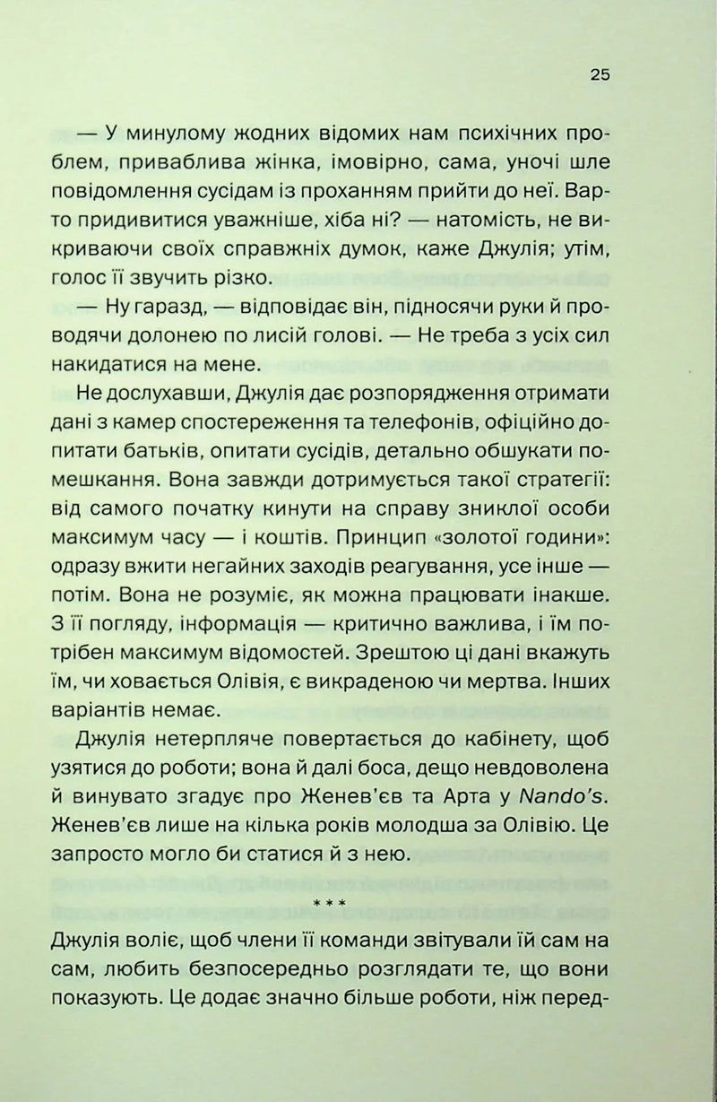 Ще одна зникла безвісти