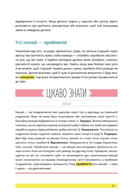 1, 2, 3, брати й сестри. Як мирити дітей і знаходити в сім'ї комфортне місце для кожного