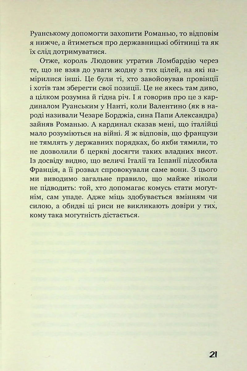 Державець
