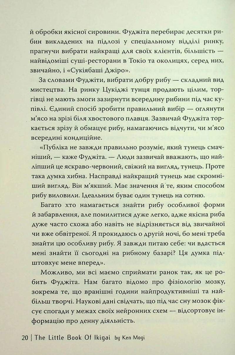 Маленька книжка ікіґаю. Секрети щастя по-японському