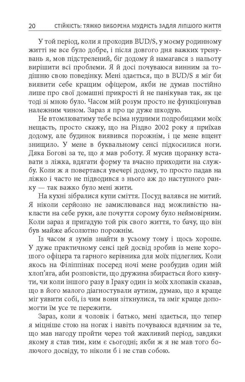 Стійкість: тяжко виборена мудрість для ліпшого життя