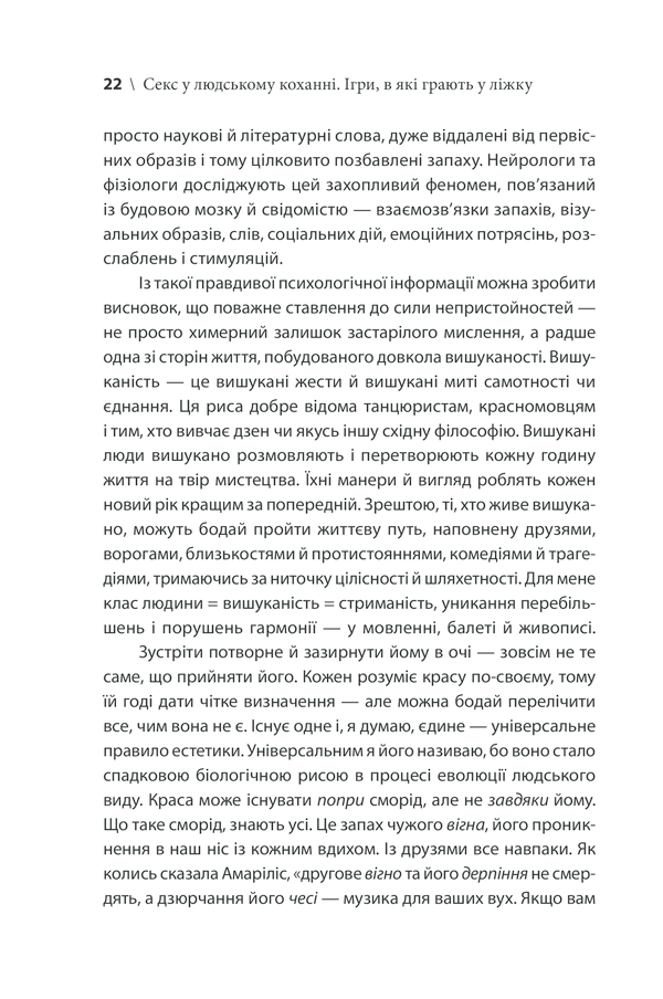Секс у людському коханні. Ігри, в які грають у ліжку
