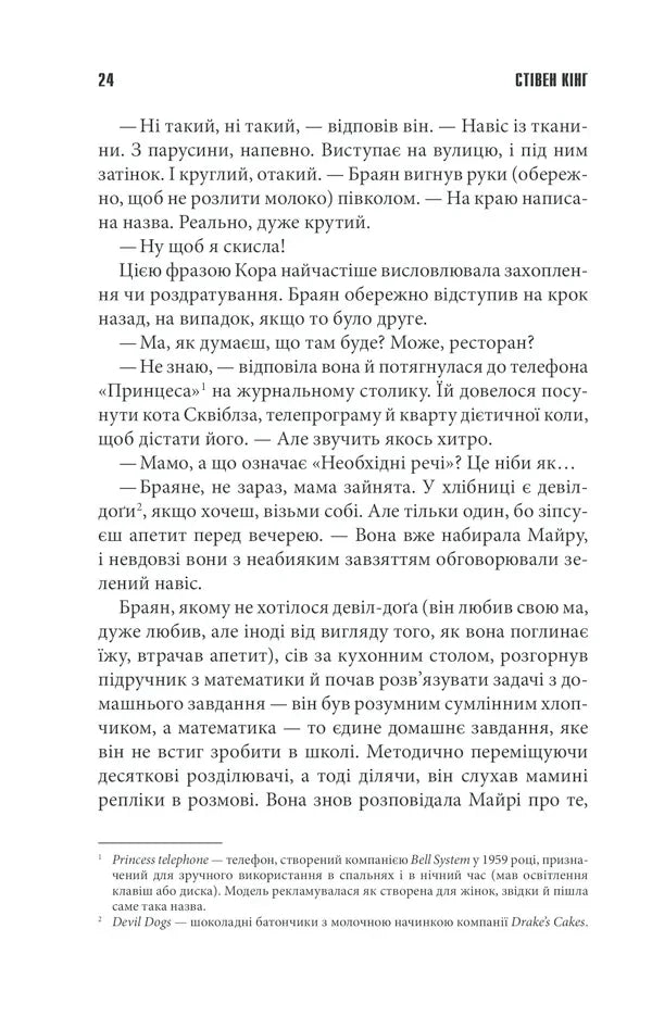 Необхідні речі