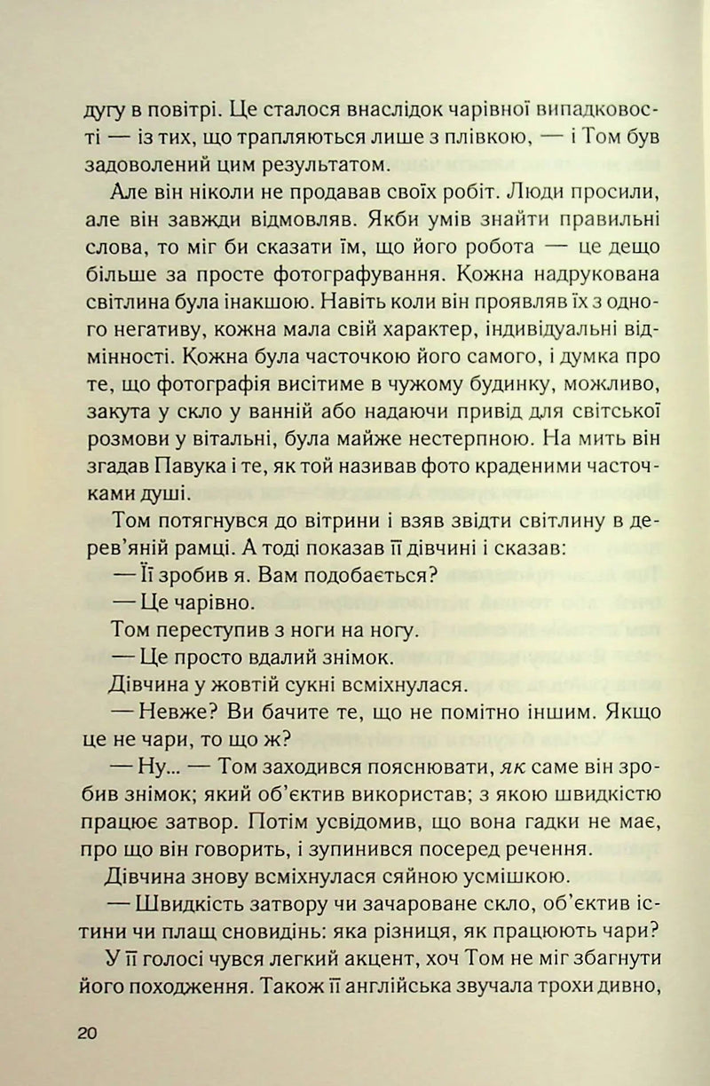 Ринок під місячним сяйвом