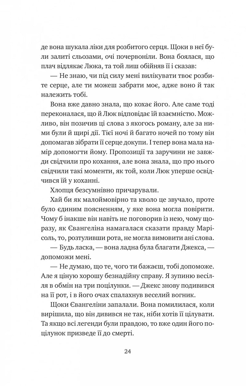 Одного разу розбите серце. Книга 1