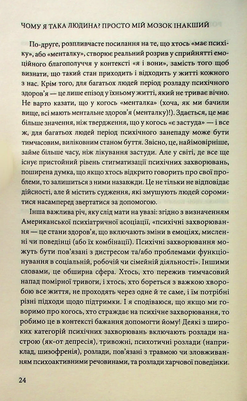 Чому я така людина? Просто мій мозок інакший
