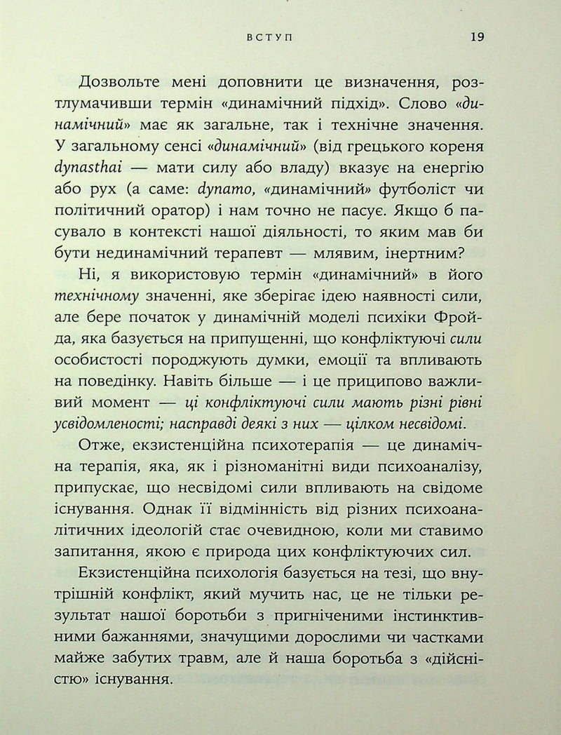 Дар психотерапії. Відкритий лист до нового покоління терапевтів та їхніх пацієнтів