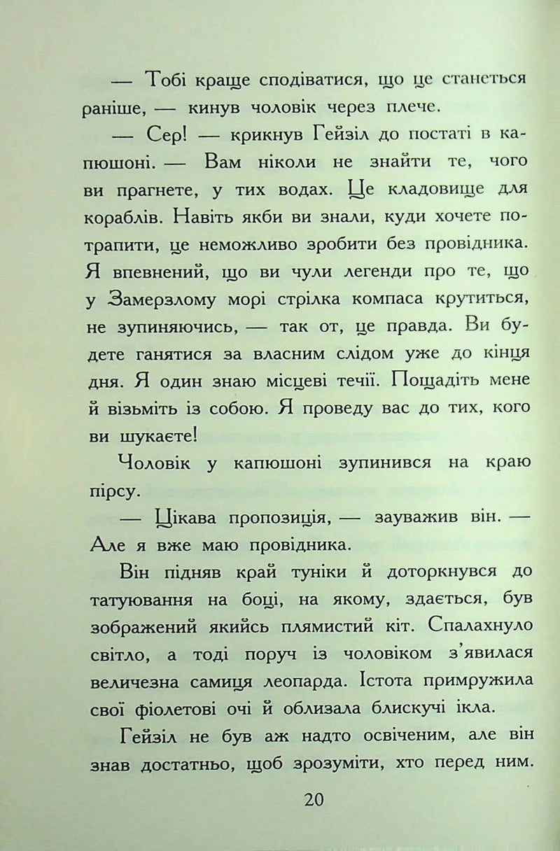 Звіродухи. Падіння звірів. Полум'яний приплив. Книга 4