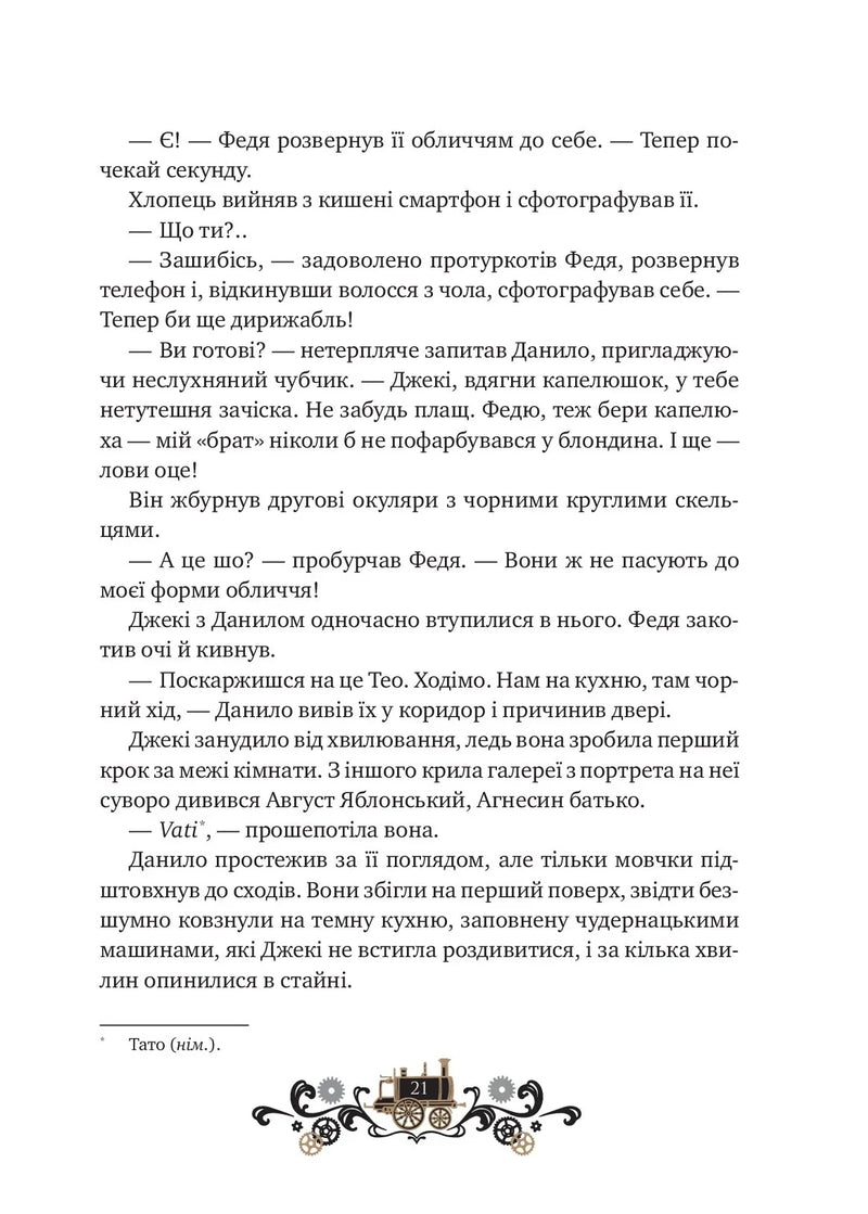 Леобург. Книга 2. Остання війна імперій