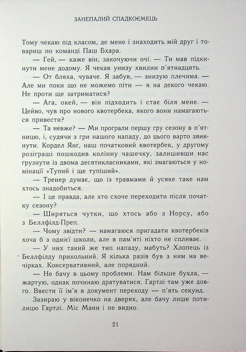 Родина Роялів. Занепалий спадкоємець