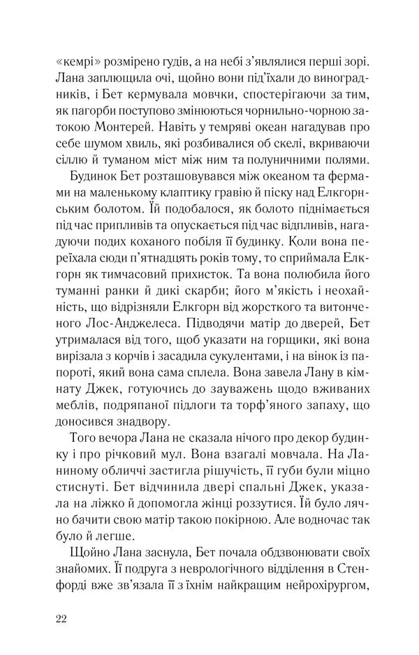 Дочки-матері та ніч убивства