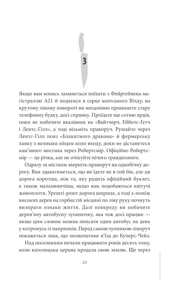 Клуб убивств по четвергах