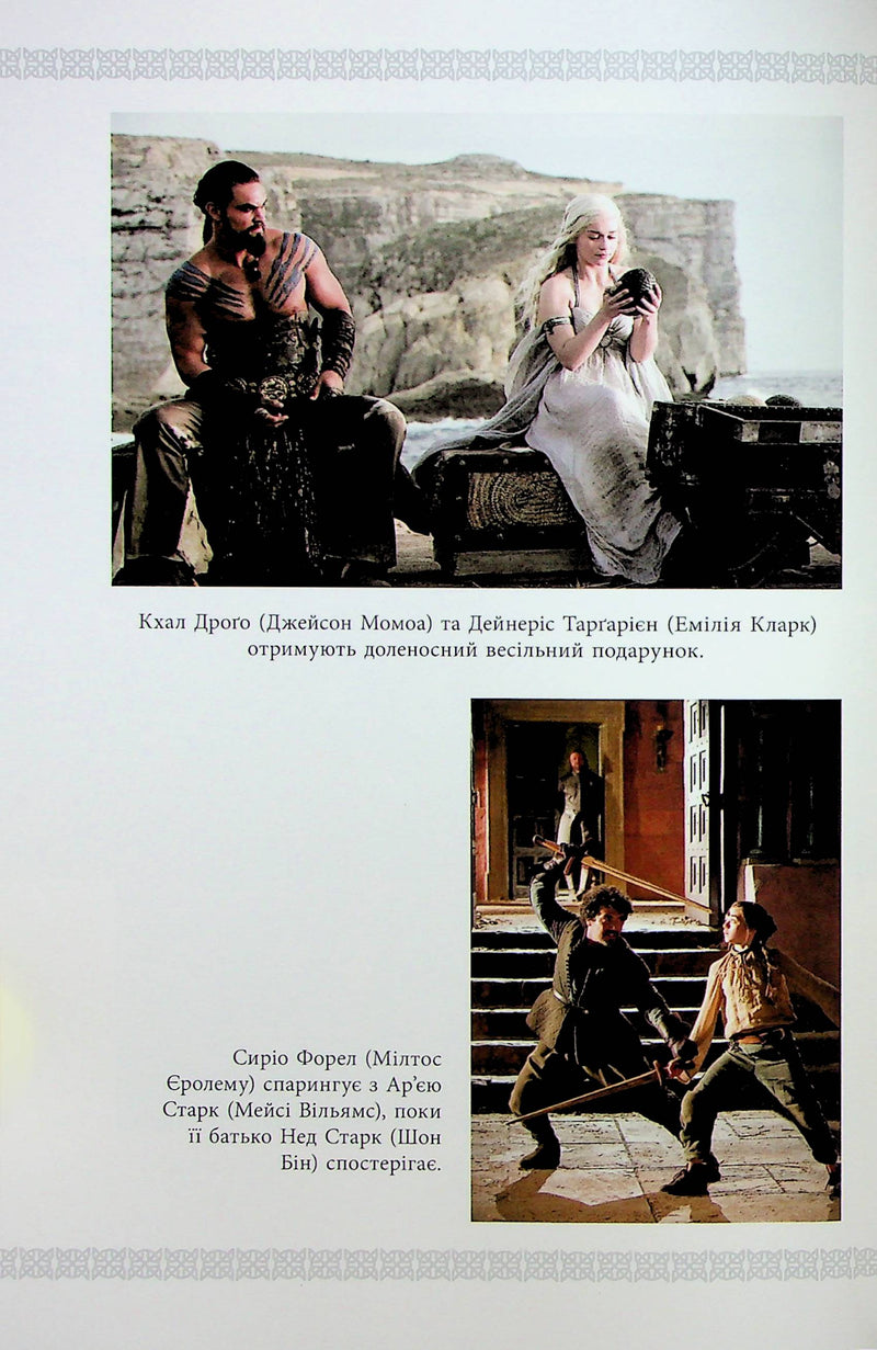 Вогонь драконів не пече