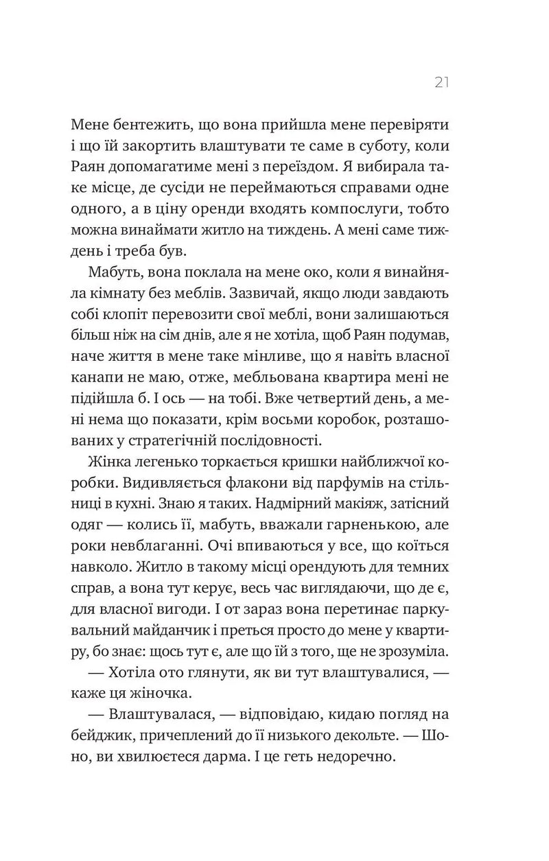 Перша брехня виграє