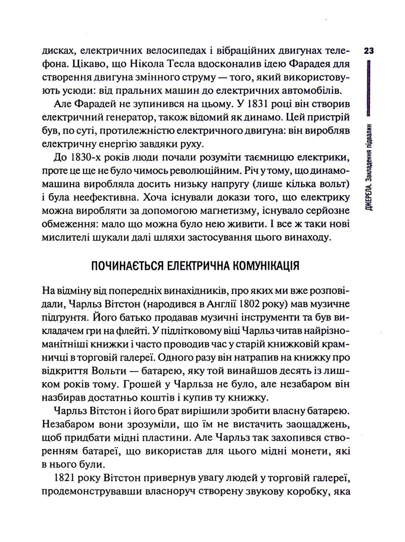 Нове мислення. Від Айнштайна до штучного інтелекту. Наука і технології, що змінили наш світ