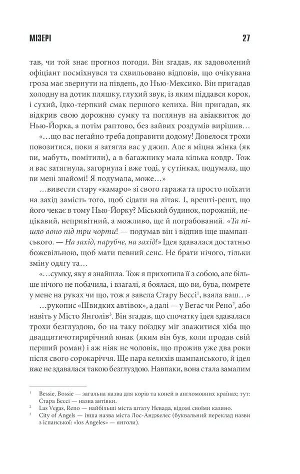 Мізері