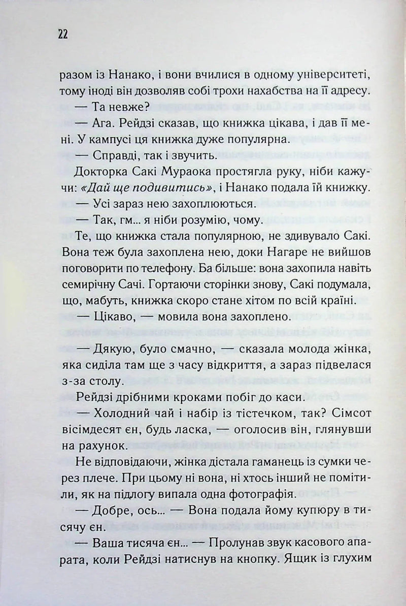 Доки ваша пам'ять не згасне