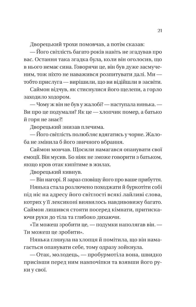 Бріджертони. Герцог і я