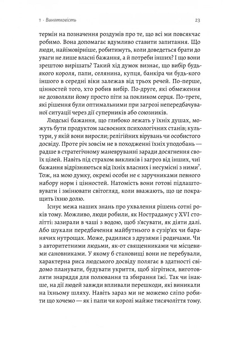 Винайдення влади. Королі, папи і розквіт Заходу