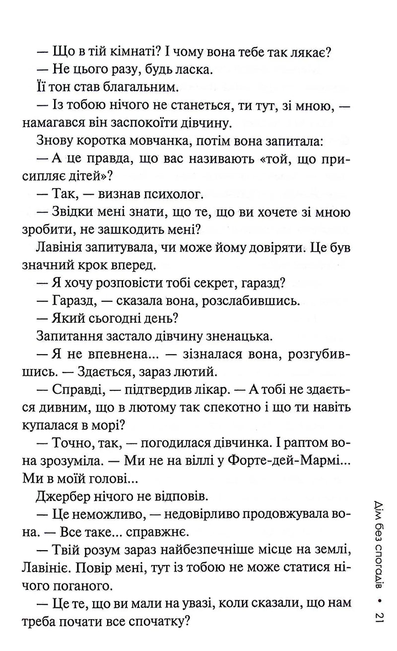 Дім без спогадів. Книга 2