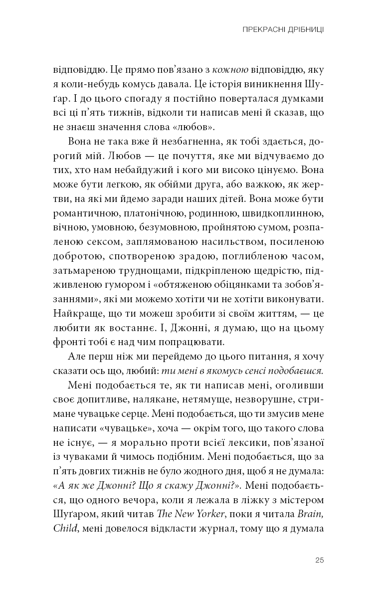 Прекрасні дрібниці. Поради на всі випадки життя