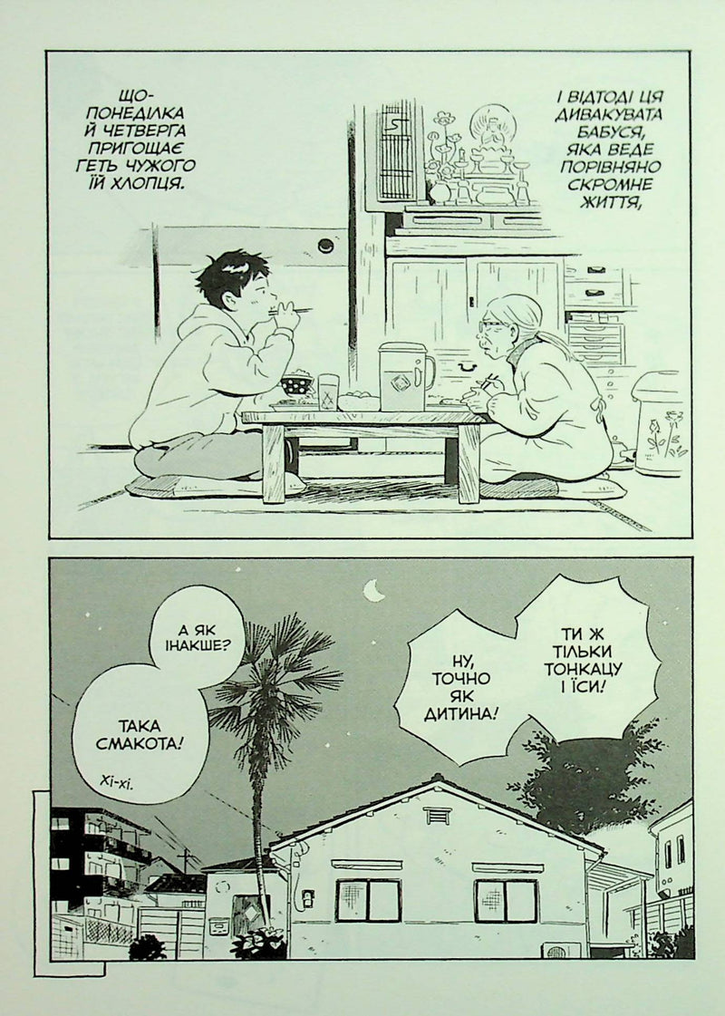 Хіраясумі. Том 1