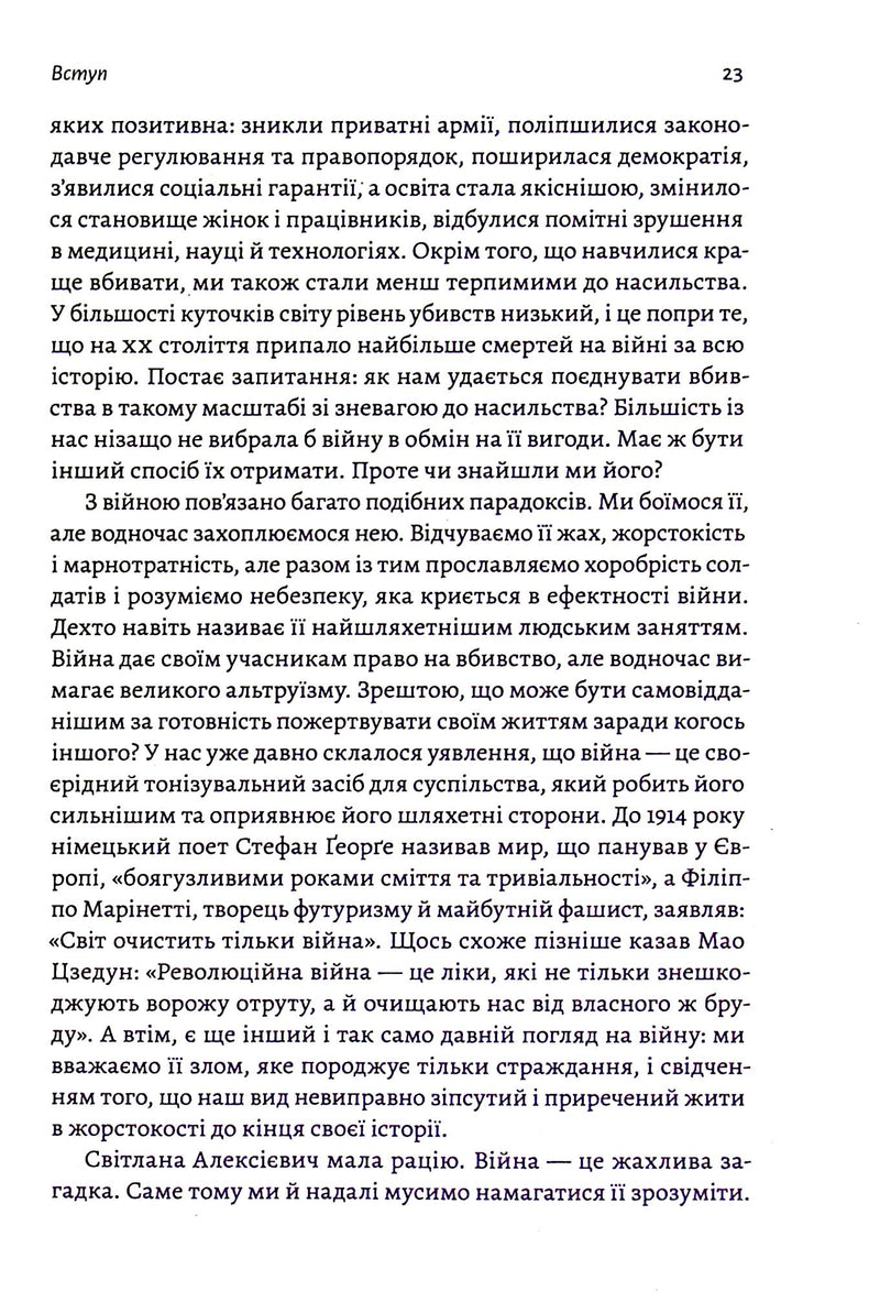 Війна. Як конфлікти формували нас