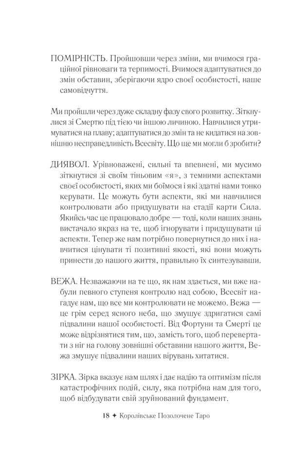 Королівське Позолочене Таро