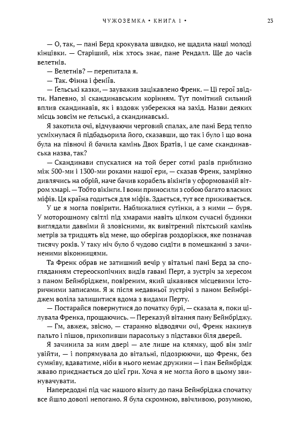 Чужоземка