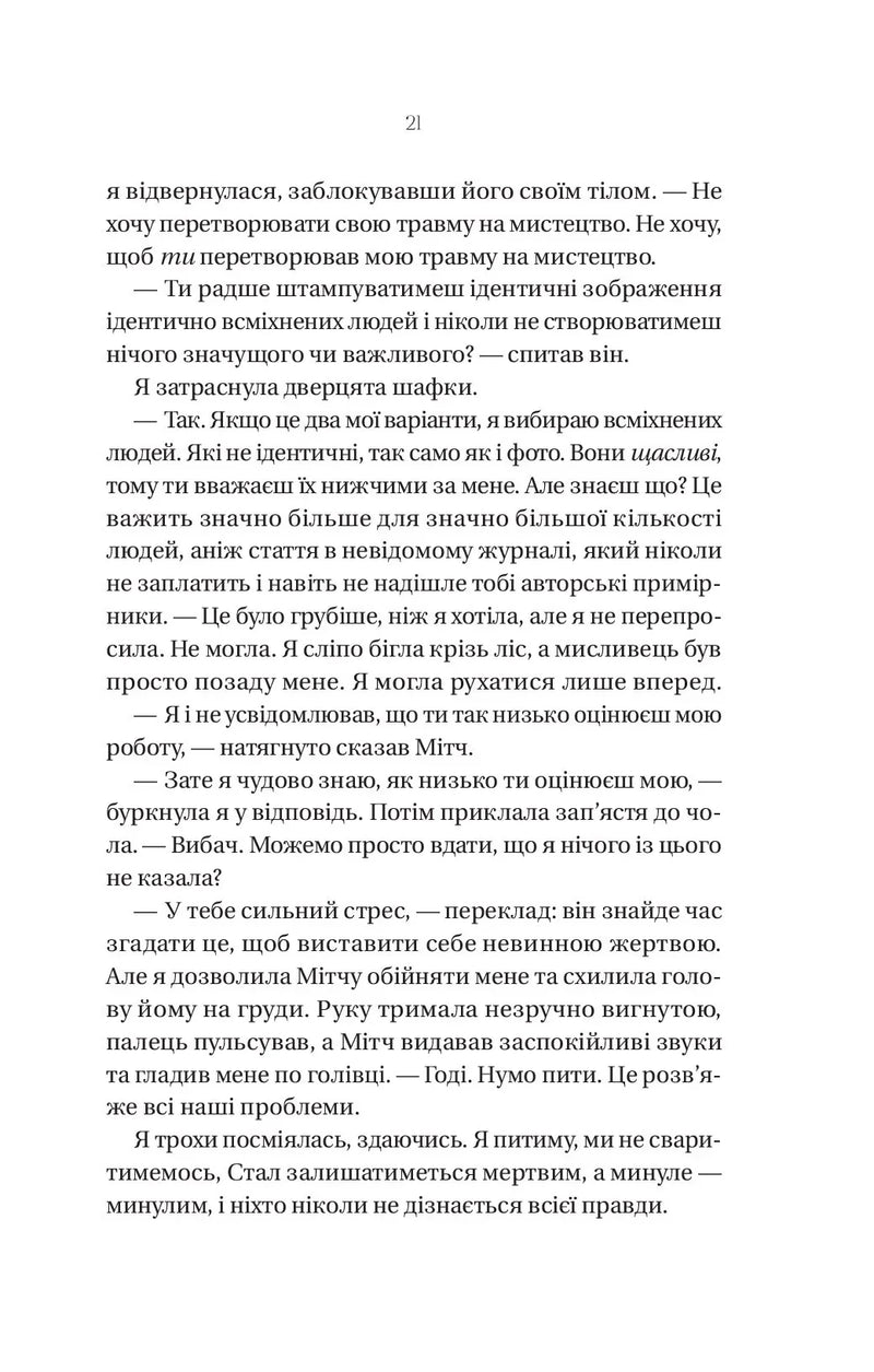 Що приховує ліс
