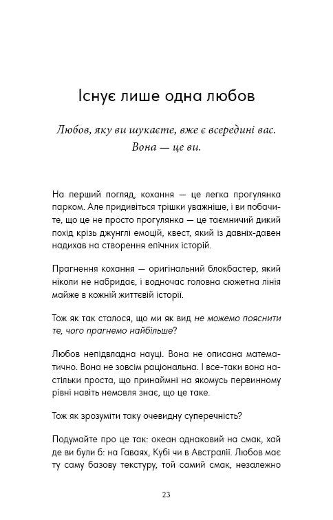 Things No One Taught Us About Love. Як будувати здорові стосунки із собою та оточенням