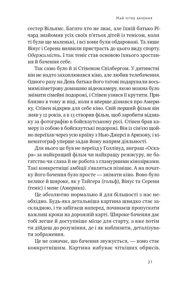 Будь корисним. Сім життєвих правил