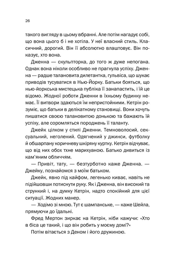 Нещаслива родина