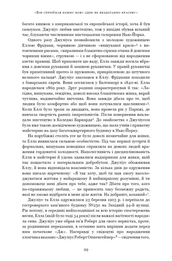 Оппенгеймер. Тріумф і трагедія Американського Прометея