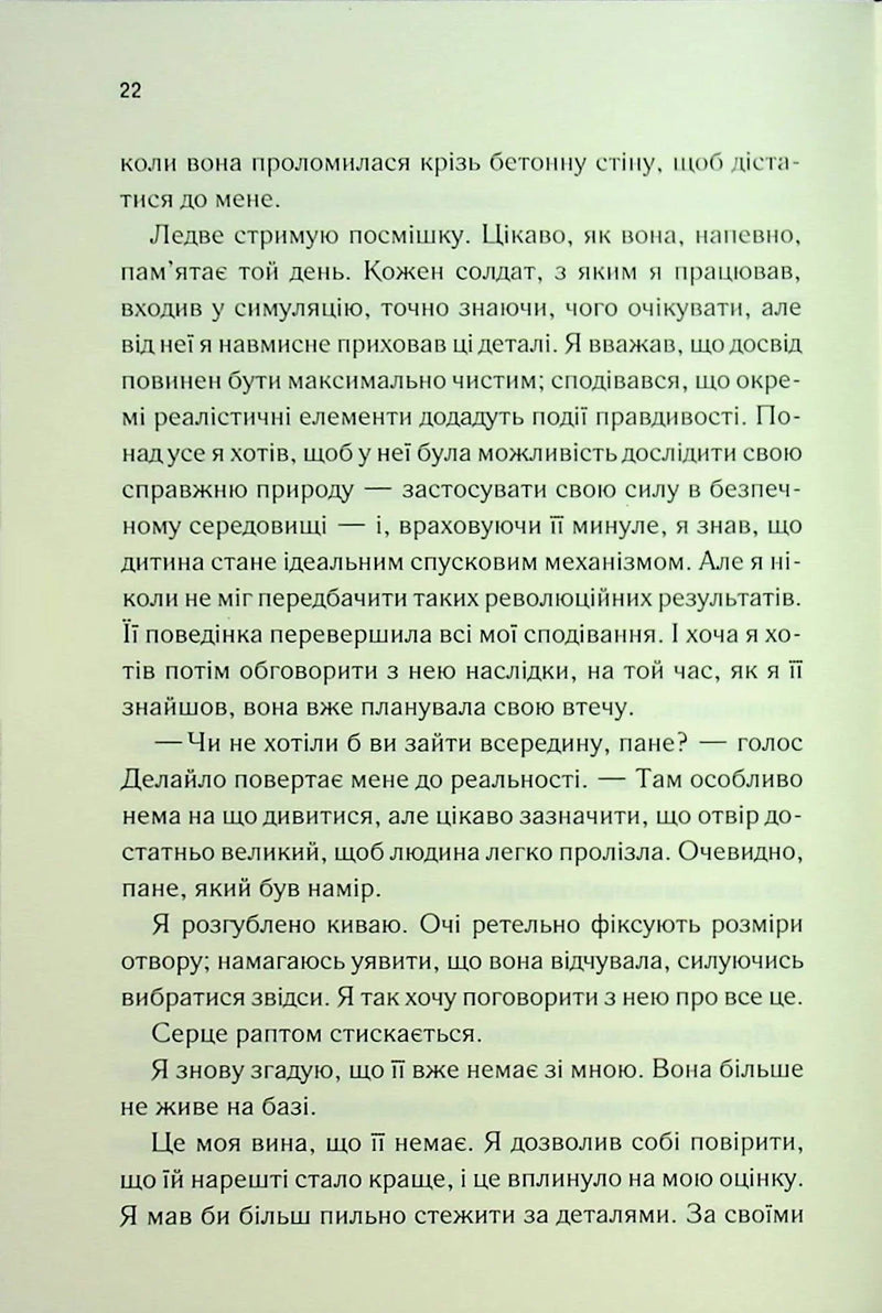 Об'єднай мене. Новели.1.5 Зруйнуй мене; 2.5 Зламай мене