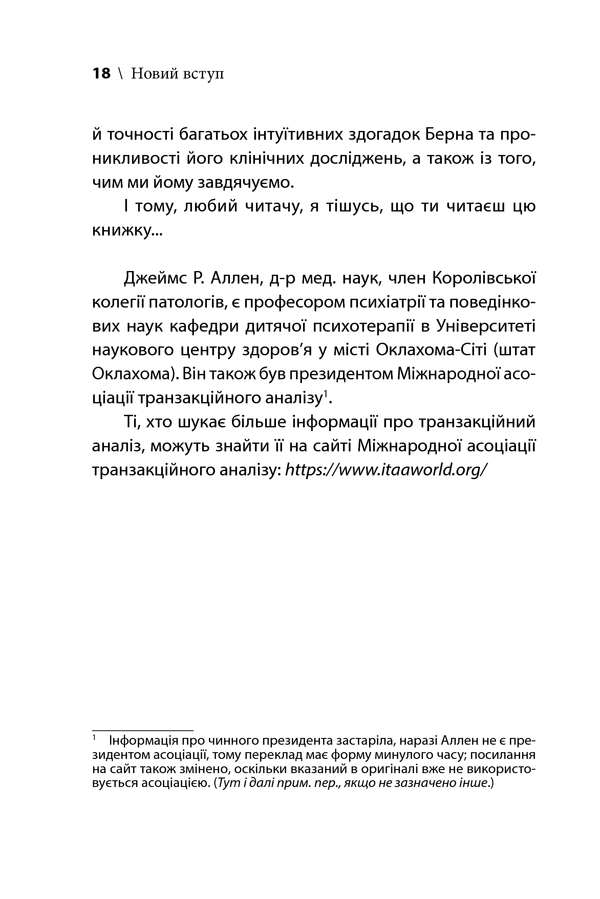 Ігри, у які грають люди