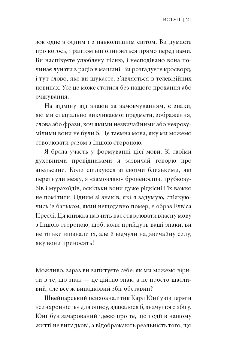 Знаки. Таємна мова Всесвіту