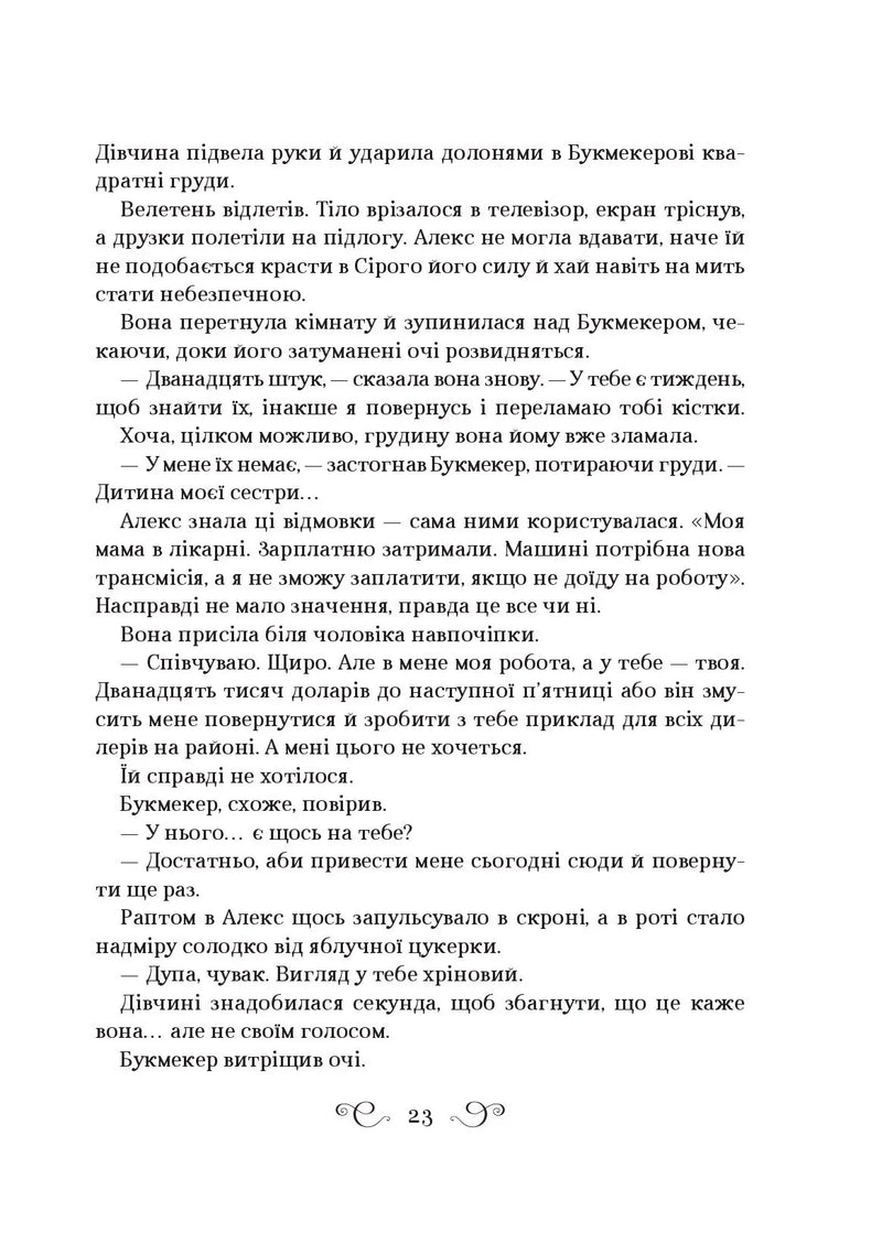 Біснуватий