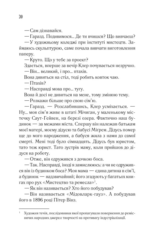 Дружина мандрівника в часі