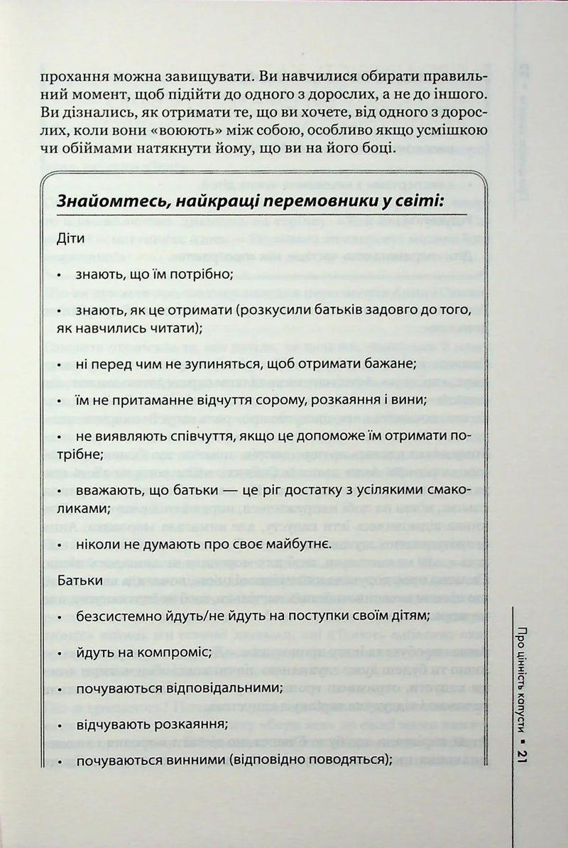 Домовлятися завжди. Як досягати максимуму в будь-яких перемовинах