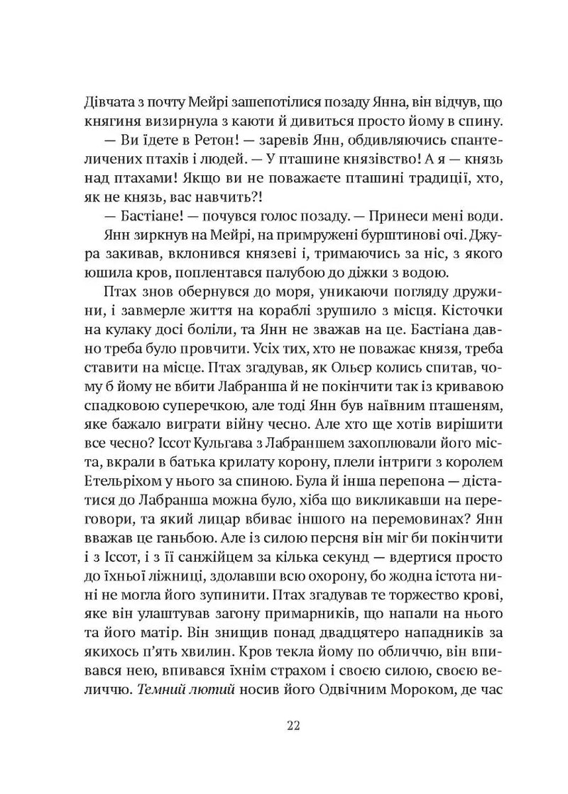 Замок із кришталю. Книга 2. Земля крилатих
