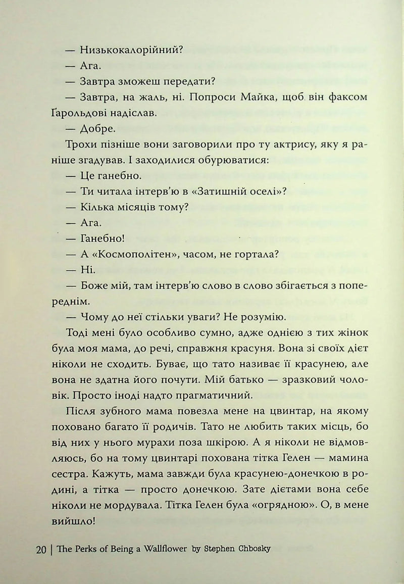 Привіт, це Чарлі! або Переваги сором’язливих