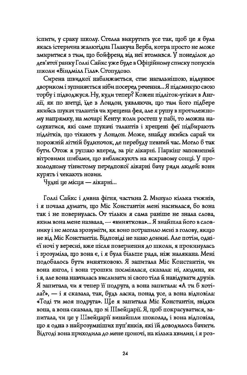 Кістяні годинники