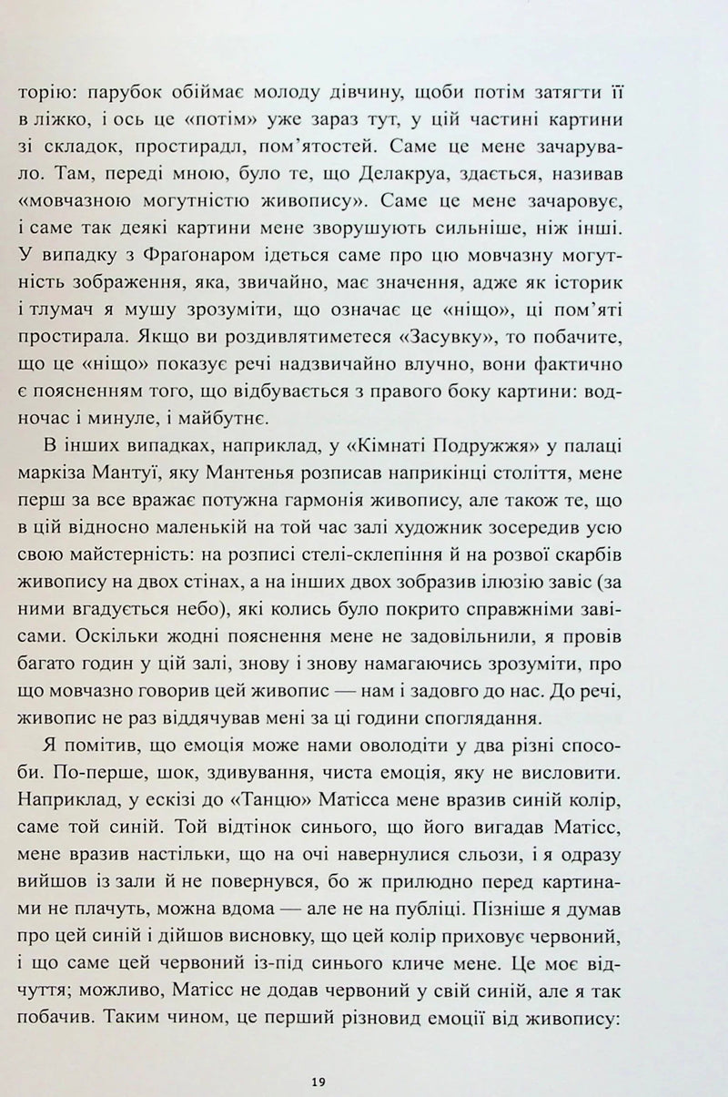 Історії картин