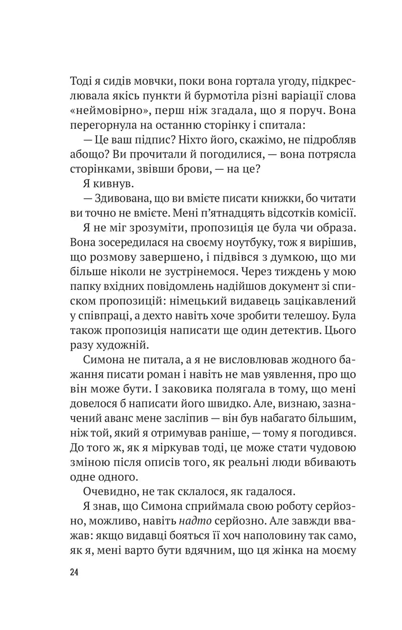 Усі в цьому поїзді — підозрювані