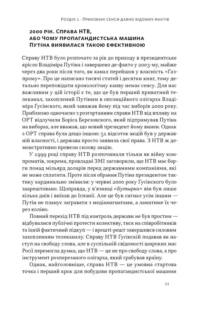 Постпутін. Росія, з якою нам доведеться жити наступні 50 років