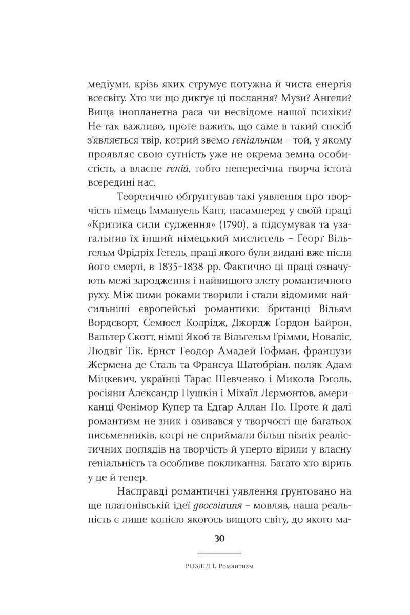 Пригоди української літератури